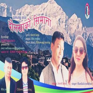 Dolakha Ko Simana (feat. Sashikala Moktan)