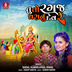 Tu To Ragaj Dhranu Dev Re