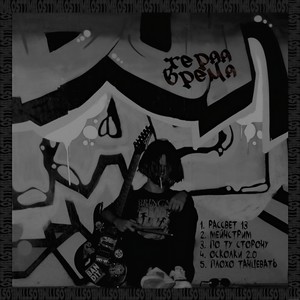 Осколки 2.0(feat. leannil)