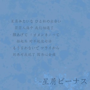 星屑ビーナス封面