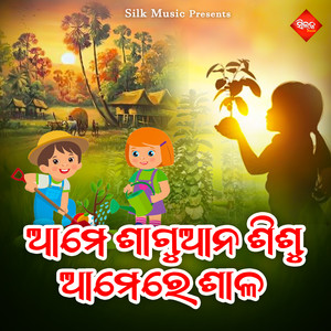 Ame Saguana Sisu Amere Sala