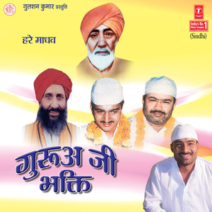 Naalo Amar Aa Tuhinjo Satguru