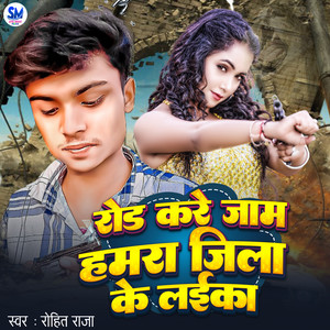 Rod Kare Jam Hamra Jila Ke Laika