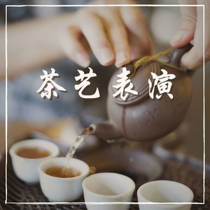 茶杯封面