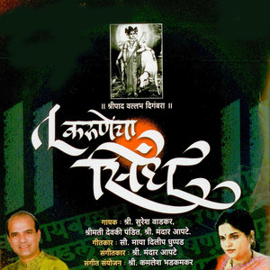 Awaghe Mi Pan Sarle Aata