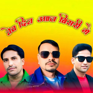 TEVA DINA AAJA BISARI GAI