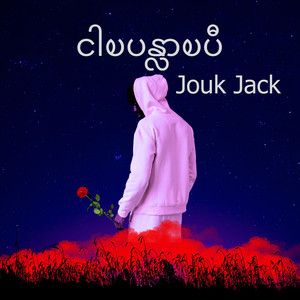 ငါၿပန္လာၿပီ