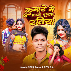 Kumare Me Mana Le Suhag Ratiya