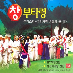 Changbu Taryeong Jungsun Arirang