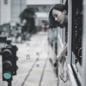 灰色