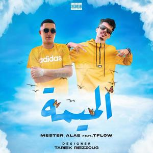 Lmima(feat. t flow) (Explicit)