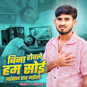 Bina Rowale Ham Soi Aisan Raat Naikhe