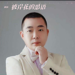 彼岸花的思语 (Live)