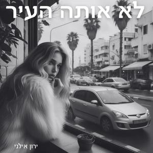 לא אותה העיר (לייב)