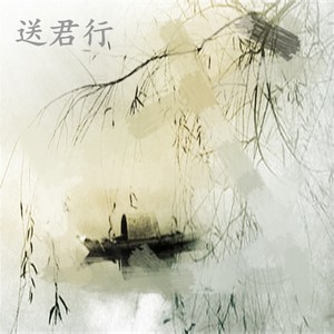 暮落起清风 / 吴刈痕-送君行 (KimYee / 乙戌君 remix)