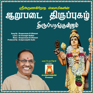 Aarupadai Thiruppugazh Thiruparamgundram