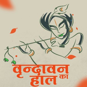 Vrindavan ka haal