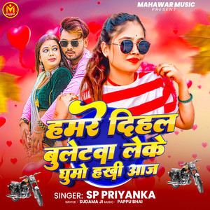 Hamare Dihal Bulletwa Leke Ghumo Hakhi Aaj