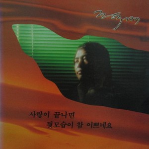 나의 옛날이야기 (My Old Story) (我以前的故事)