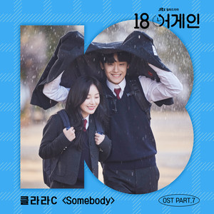 18 어게인 OST Part.7 (18 Again OST Part.7)