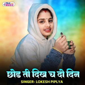 Chhod Tee Dikh Ch Do Din