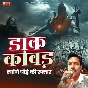 Daak Kawad Lyange Ghode Ki Raftar