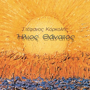 Dakryzei O Ouranos (Inst.)