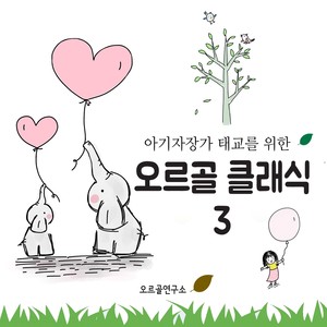 엘가 - 사랑의 인사