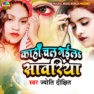 Kaha Chal Gaila Sawariya