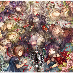 不完全犯罪依存症