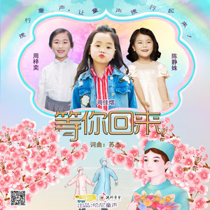 周佳熠 - 等你回来