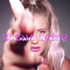 Не Одна Из Них