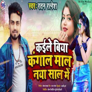 Kaile Biya Kangaal Maal Naya Saal Me