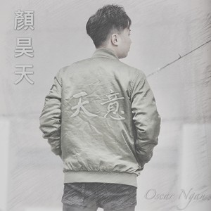 天意
