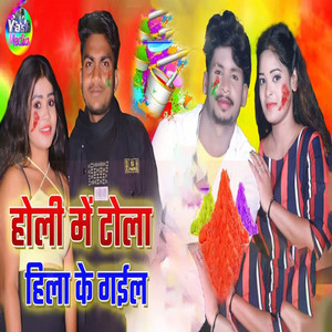 Holi Me Tola Hila ke Gail