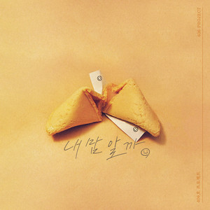 내 맘 알까 (你知道我的心吗)