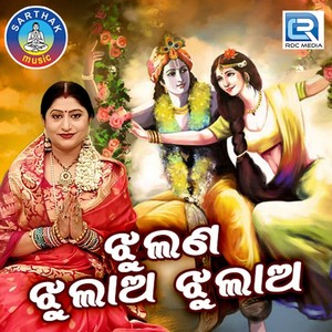 Jhulana Jhulao Jhulao