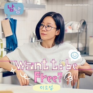 남남 OST Part 2 (Not Others, Pt. 2 (Original Soundtrack))