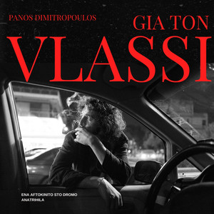 Gia Ton Vlassi: Ena Aftokinito Sto Dromo / Anatrihila