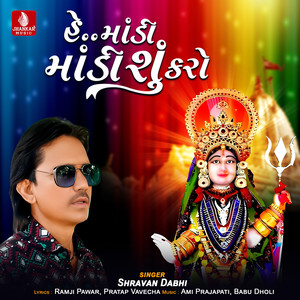 He Madi Madi Shu Karo