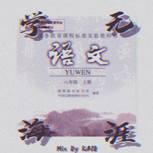 学海无涯