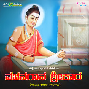 Vachana Gaana Sreekara