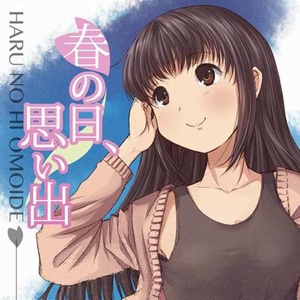 旅立つあなたはずっと