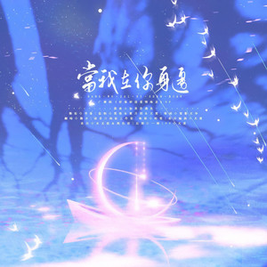 【圈少】当我在你身边-《好像掉进爱情海里》 OP剧情版