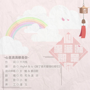 心里满满都是你