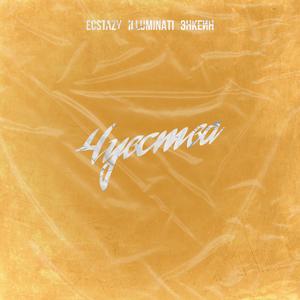 ЧÑвÑÑва (Original Mix)