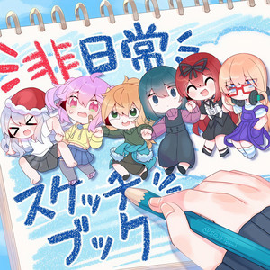 <non>fiction (feat. のんです)