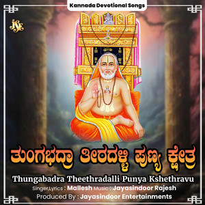 Thungabadra Theethradalli Punya Kshethravu