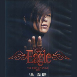 潘美辰 - 一生托给一个人