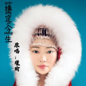 缘定今生伴奏 (伴奏)